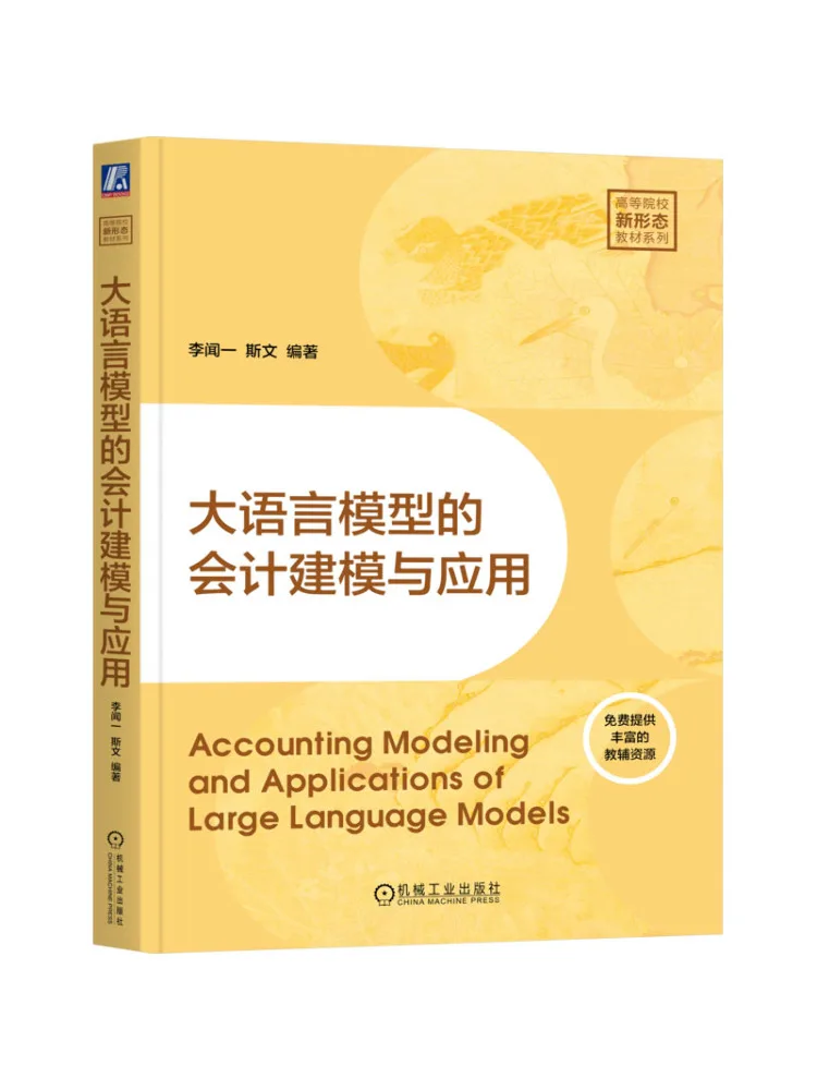 Book-Winshare Accounting Modeling and Application Of Large Language Models