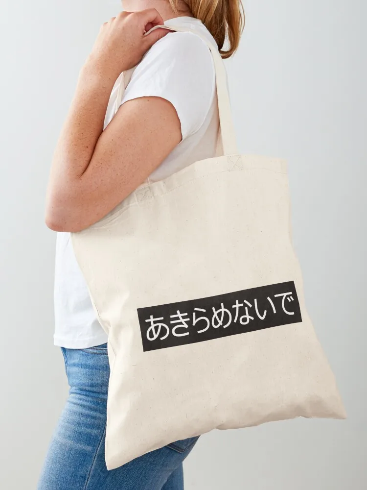 

Don't give up japanese Tote Bag tote bag women Canvas shoulder bag foldable reusable eco pack