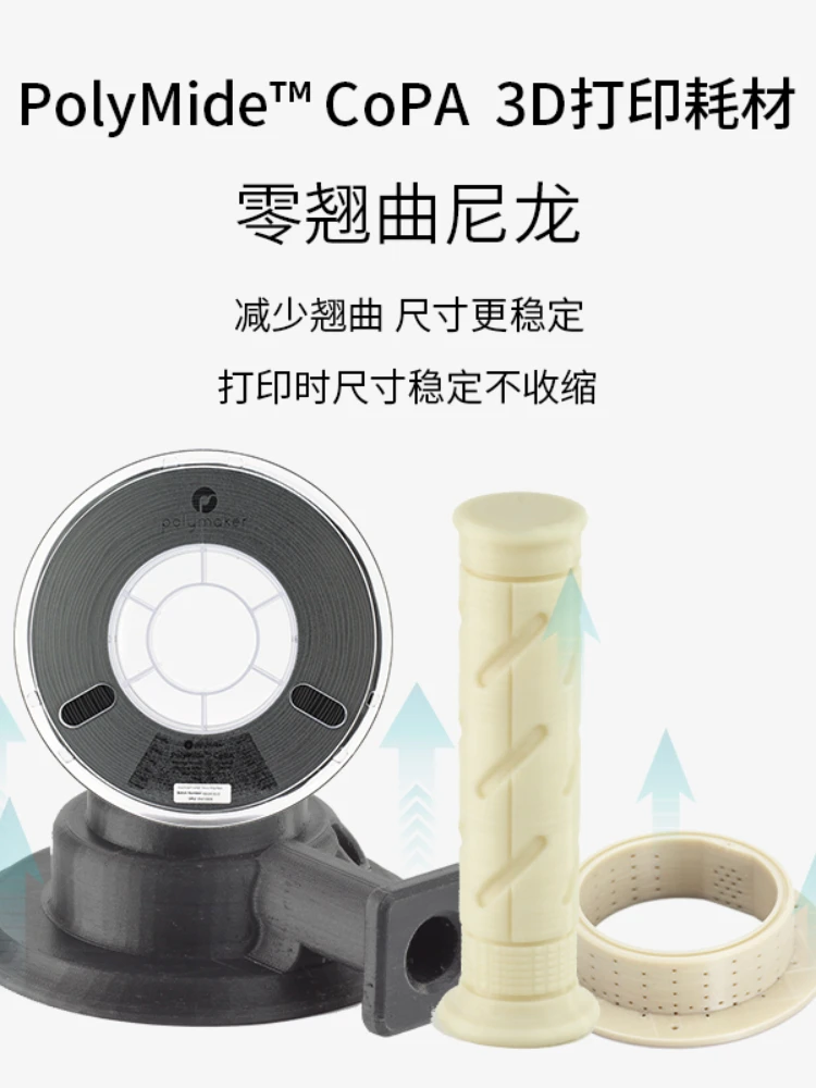 3D Printing Consumables High Temperature Resistance High Toughness Anti-Warping Nylon Nylon 1.75mm and 2.85mm