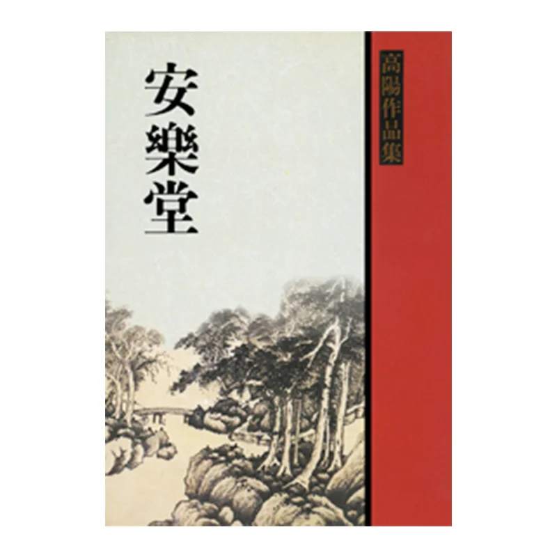 

Anletang Gao Yang Lianjing 9789570822786 Книга