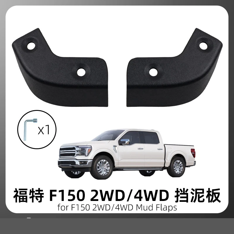 

For 21-25 models of Ford F150 mudguard Mud Flap Delete underbody corner spoiler