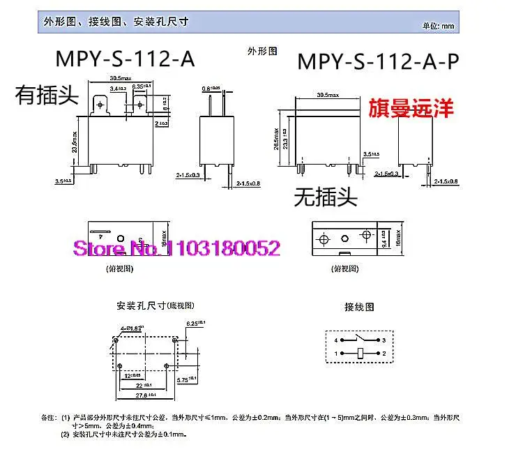 MPY-S-112-A-P 12V 25A G4A-1A-PE