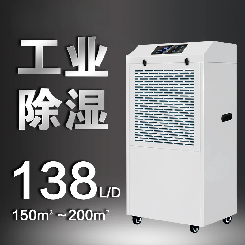 Industrial dehumidifier Applicable: 150~ 200 m2 workshop warehouse basement dehumidifier MS-9138B