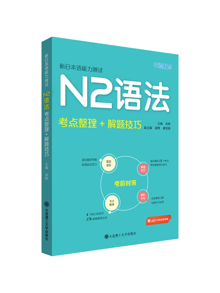 Book-Winshare Тест на новый японский язык на знание N2 Граматика Ключевые точки Обзор Техники решения проблем