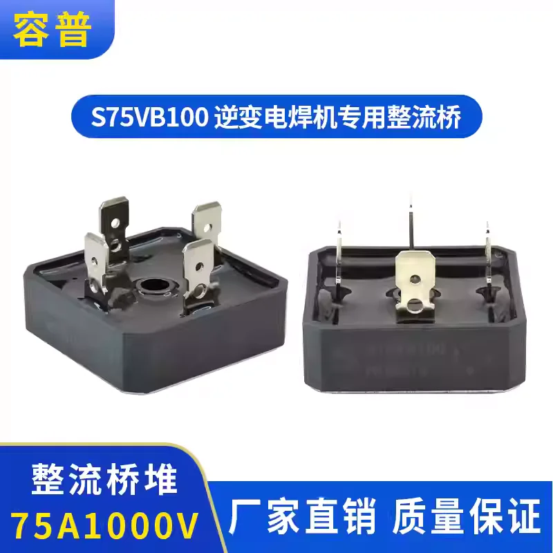 75A1000V S75VB100 welding machine rectifier bridge Hill bridge stack inverter welding machine dedicated rectifier bridge