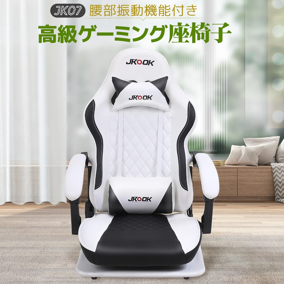 JKOOK ゲーミングチェア 座椅子 ゲーミング座椅子 通気性 振動機能