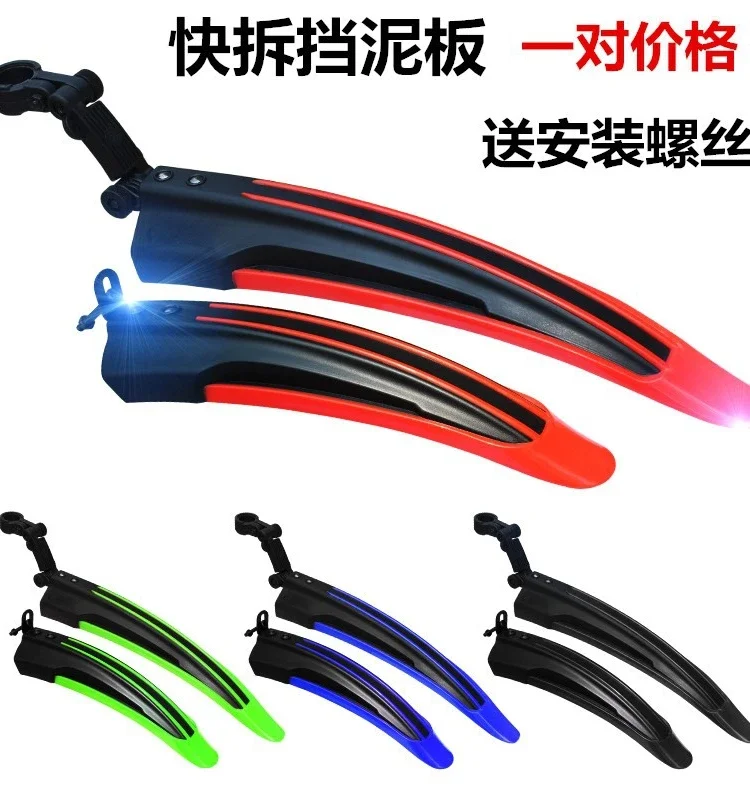 Bicycle fender mountain bike mud removal dead fly front and rear fenders multi-colored fender tiles universal cycling spare part