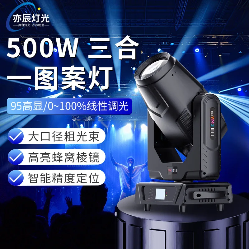 

Весь с подвижной головкой мощностью 500 Вт, узор «три в одном», свадебный бар, банкетный зал, пятно, компьютерная сцена