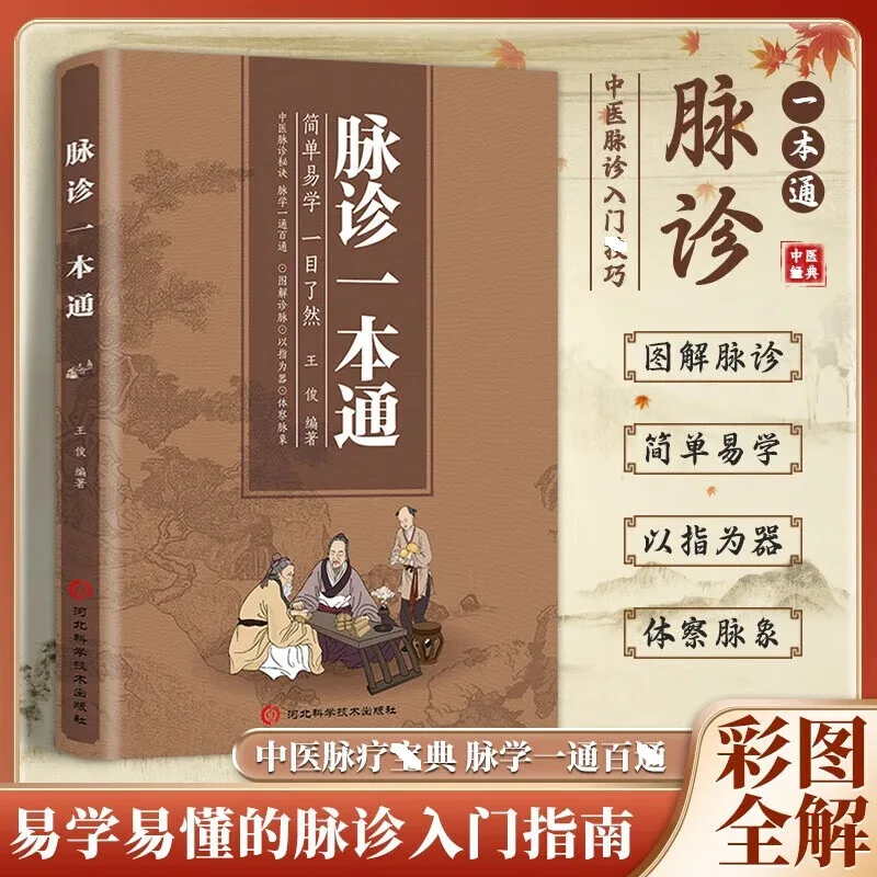 diagnostic-du-pouls-guide-d'introduction-a-l'illustration-monochrome-du-diagnostic-du-pouls-en-medecine-traditionnelle-chinoise-facile-a-apprendre-et-a-retenir