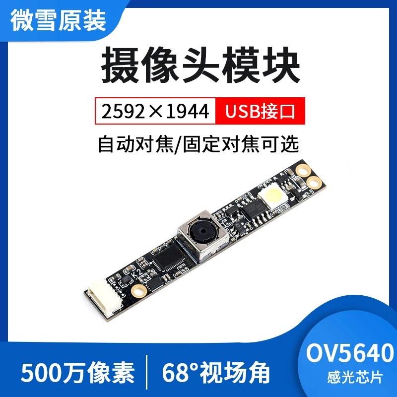 OV5640 Camera Module 5-megapixel Fixed Focus 1080P 2.0 Without Drive