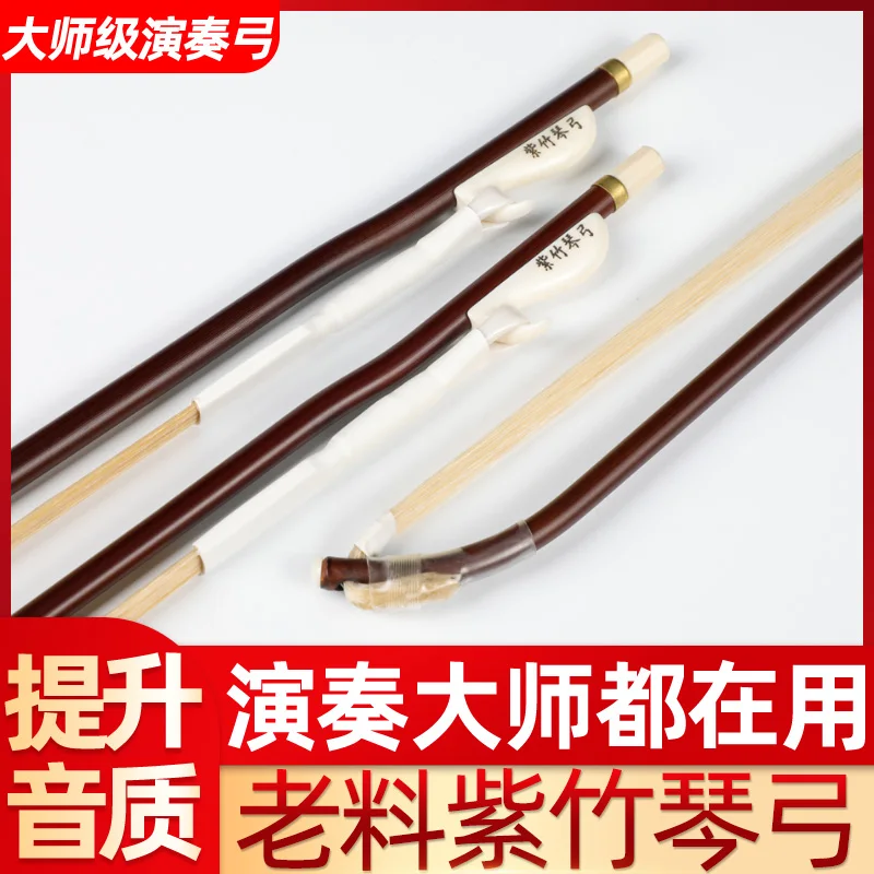 

Zhengyintang red sandalwood erhu bow real ponytail hair high-end professional brand bow performance grade accessories