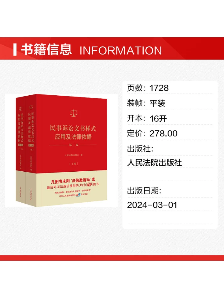 Book-Winshare Application Of Civil Litigation Document Forms and Legal Basis 2nd Edition Volumes 1 and 2