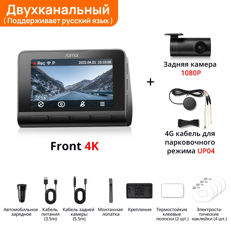 Видеорегистратор 70mai A810S 4K с ночным видением и голосовым управлением — фото товара