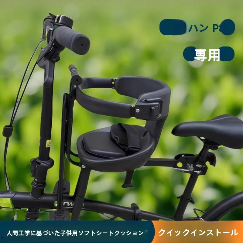 Dahon P8 折りたたみ自転車チャイルドシートクイックリリースフロントマウントポータブルチャイルドセーフティチェアスツールユニバーサル自転車用品