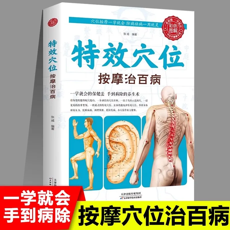 New Special Effect Acupoint Massage Traditional Chinese Medicine Tuina Massage Book for Health Preservation and Regulation