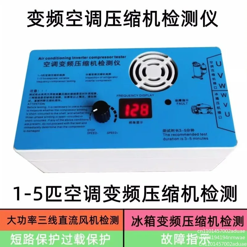 Variable Frequency Air Conditioning Compressor Detector, Air Conditioning DC Fan Detection Board, Refrigerator Compressor