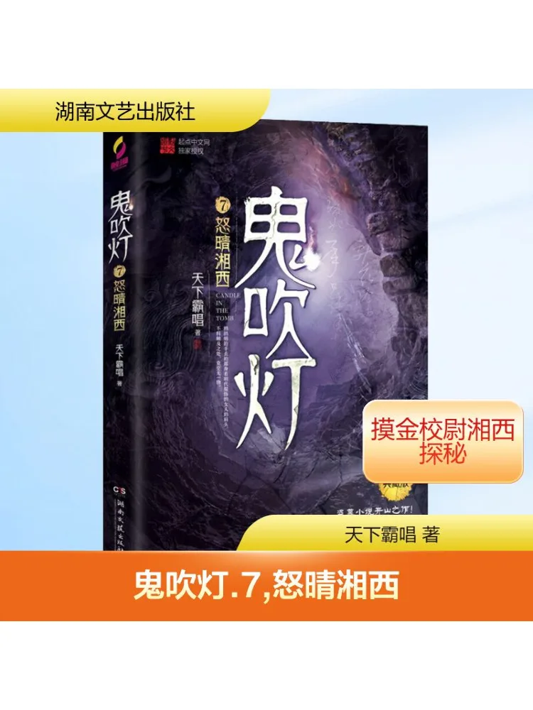 

Лампа для выдувания призраков Book-Winshare 7, коллекционное издание Angry Qing Xiangxi