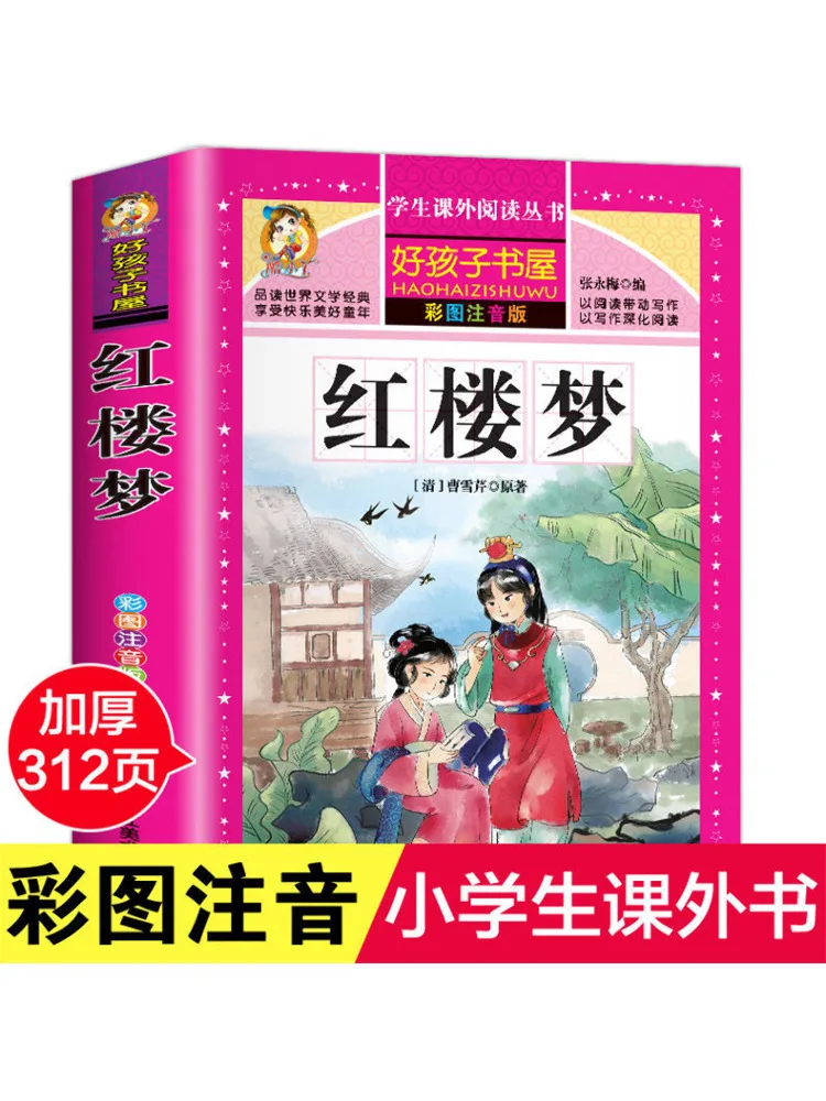 

Книга-Winshare Red Mansion Dream Color Picture Фонетическая версия
