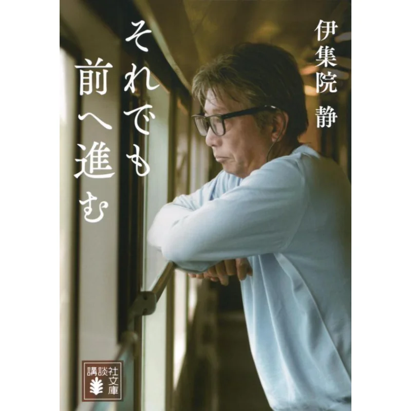 

But I Keep Moving Forward Ijiin Is Quiet Kodansha 9784065350140 Book