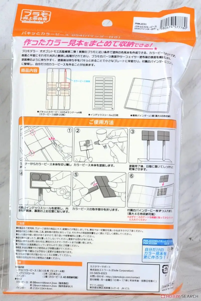 Plamokojo Committee PMKJ031/WH/BK Color Piece 054 /Binder) (Hobby Model Tool)