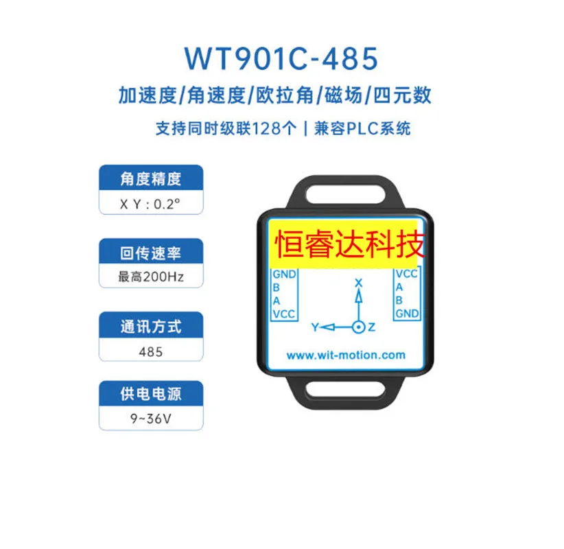 WT901C-485 Communication distance 100 meters+acceleration+angular velocity+magnetic field+angle+485 Modbus