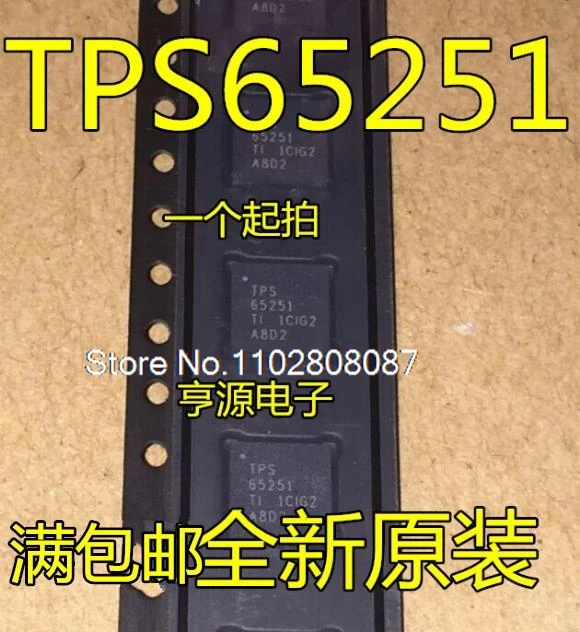 

（5PCS/LOT） TPS65251RHAR TPS65251 QFN40 VQFN40 IC