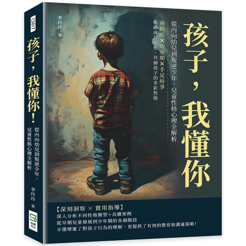 Child I Understand You From Introverted Toddlers To Rebellious Teenagers A Comprehensive Analysis Of Childrens Personality And P