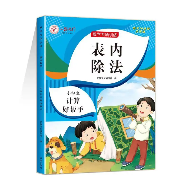 Mathematics Specialized Training, Multiplication and Division Method in The Nine Nine Tables, Mathematical Thinking Training