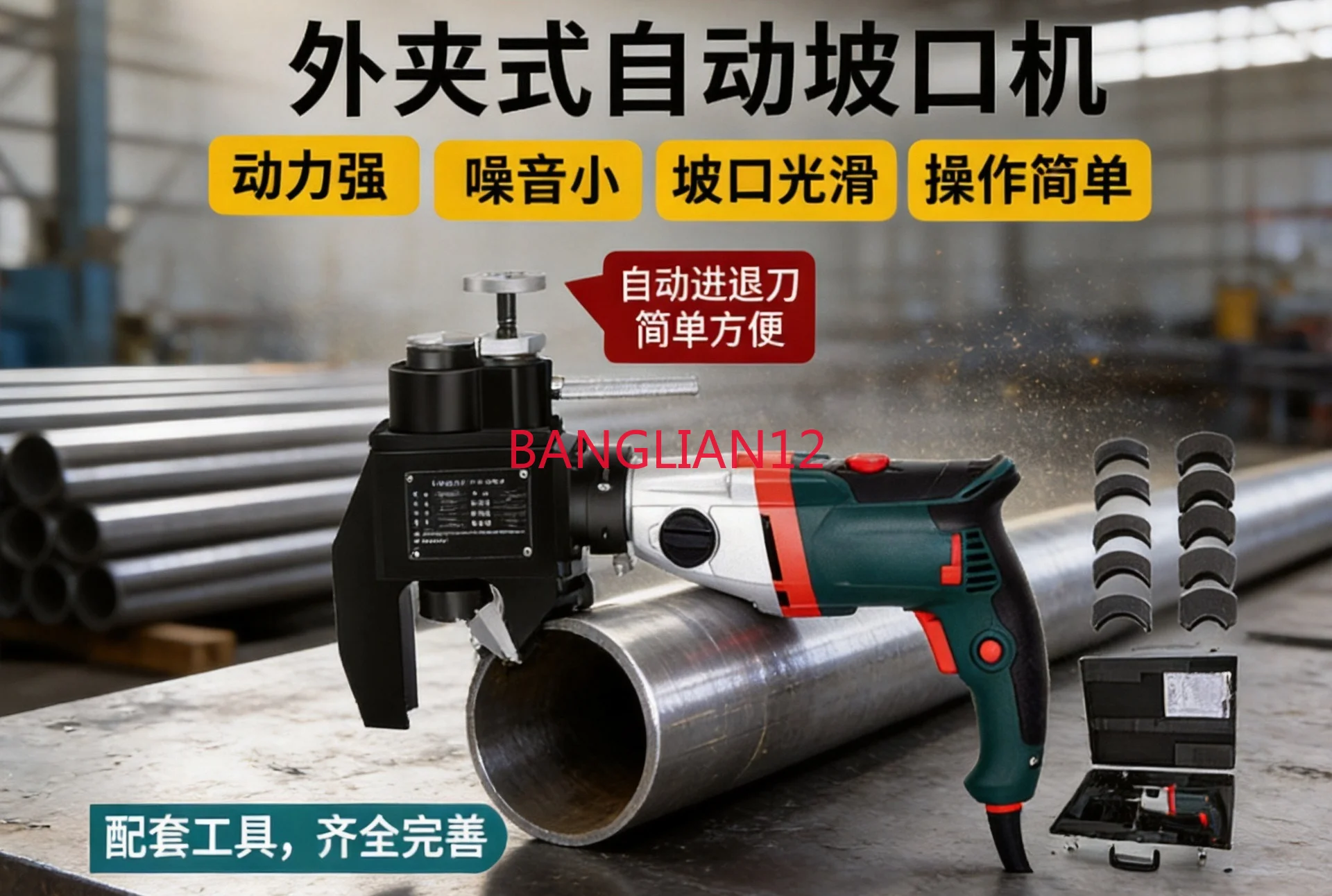 

External clamping beveling machine, parallel steel pipe circular pipe milling, electric stainless steel pipe chamfering machine