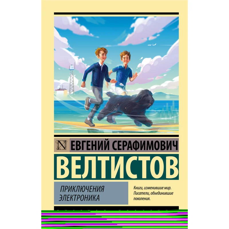 

Adventures Of Electronics Veltistov ES Act Publishing House 9785171530419 Book