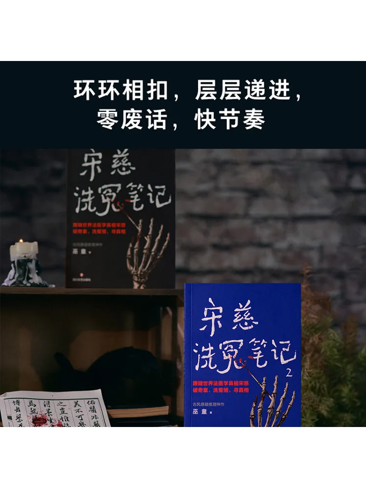 Book-Winshare Song Ci's Notes on Correcting Injustices 1 2