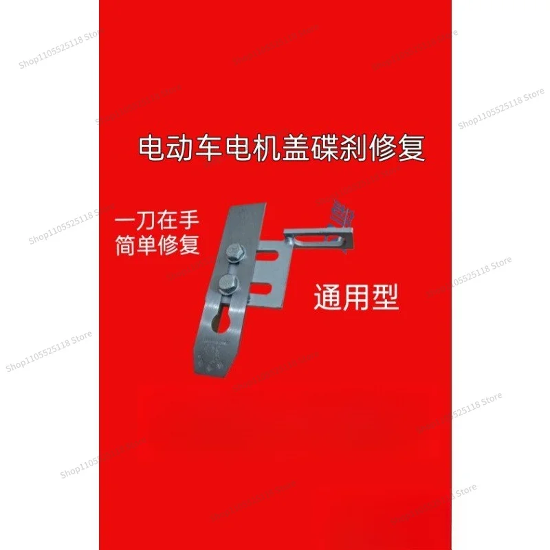For Electric Vehicle Motor Brake Repair, Motor Cover Brake Disc Swings Left and Right Leveling Tool, Universal for 14-20 Axes