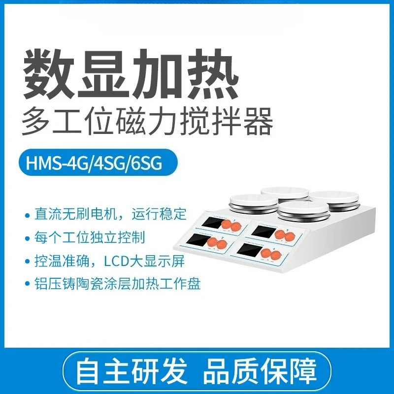 heating magnetic stirring machine