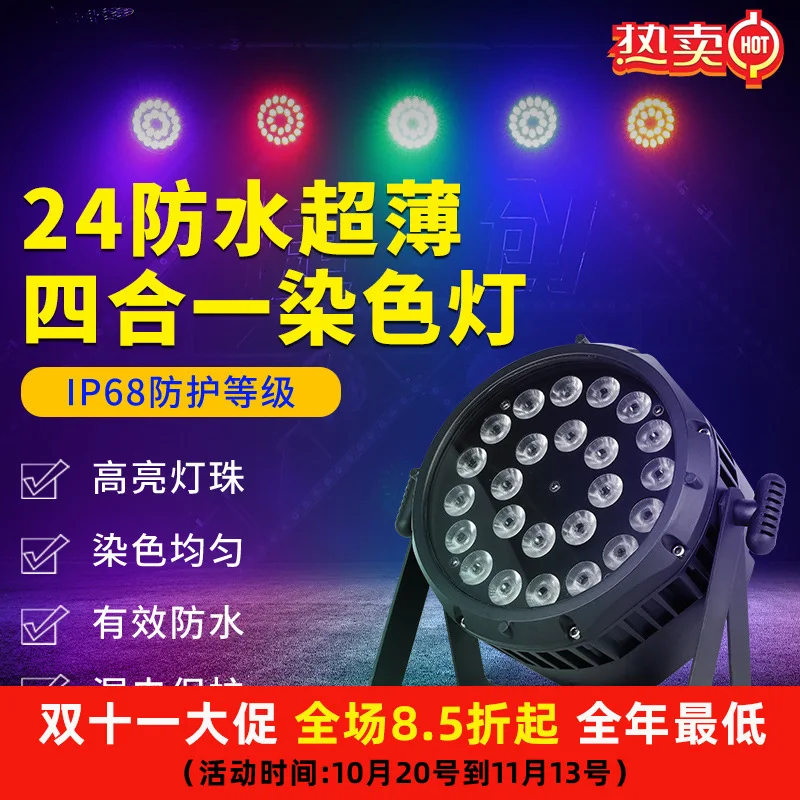 

Jiechuang Lighting, ultra-thin 24 waterproof par lights outdoor performance led dyeing lights stage lighting engineering equipme