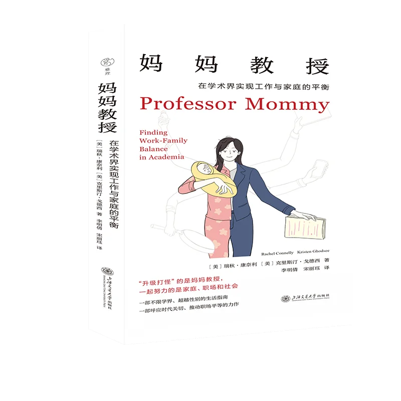 

Professor Mommy: Achieving Work-Family Balance in the Academic World