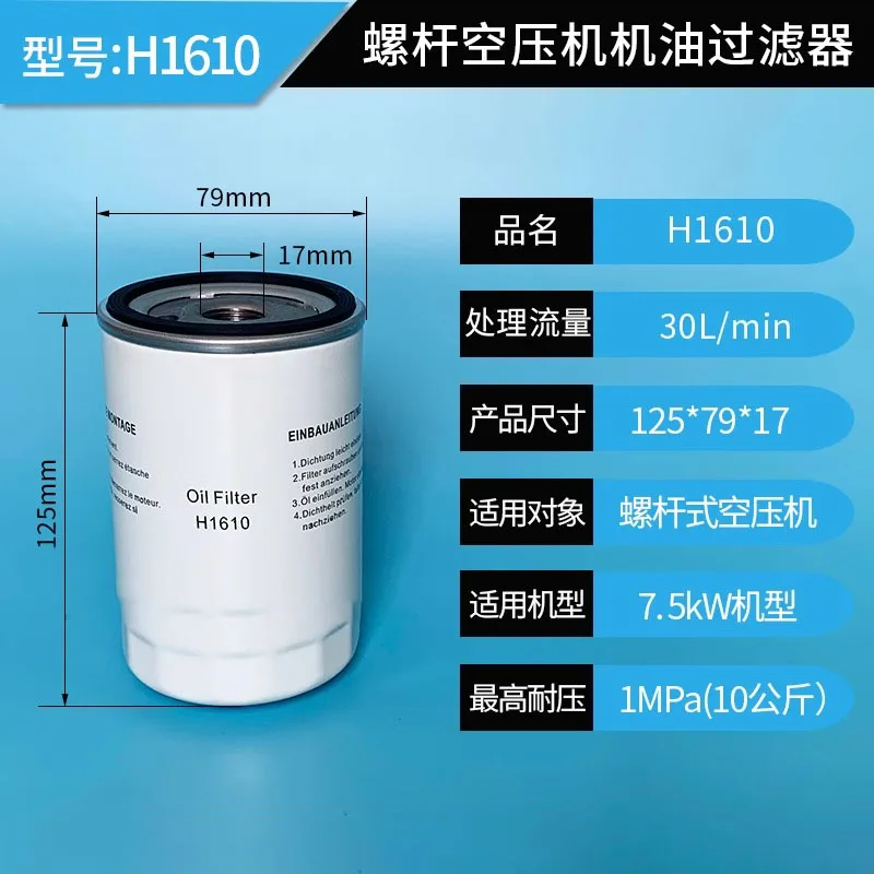 1PC Neue H1630 H16175 für Schraube Luft Kompressor H1620 H1610 Kraftstoff Filter Element Öl filter