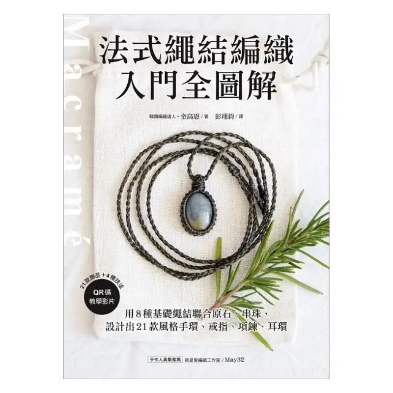 A Complete Guide To French Knot Weaving Use 8 Basic Knots Combined With Raw Stones And Beads To Design 21 Styles Of Bracelets Ri