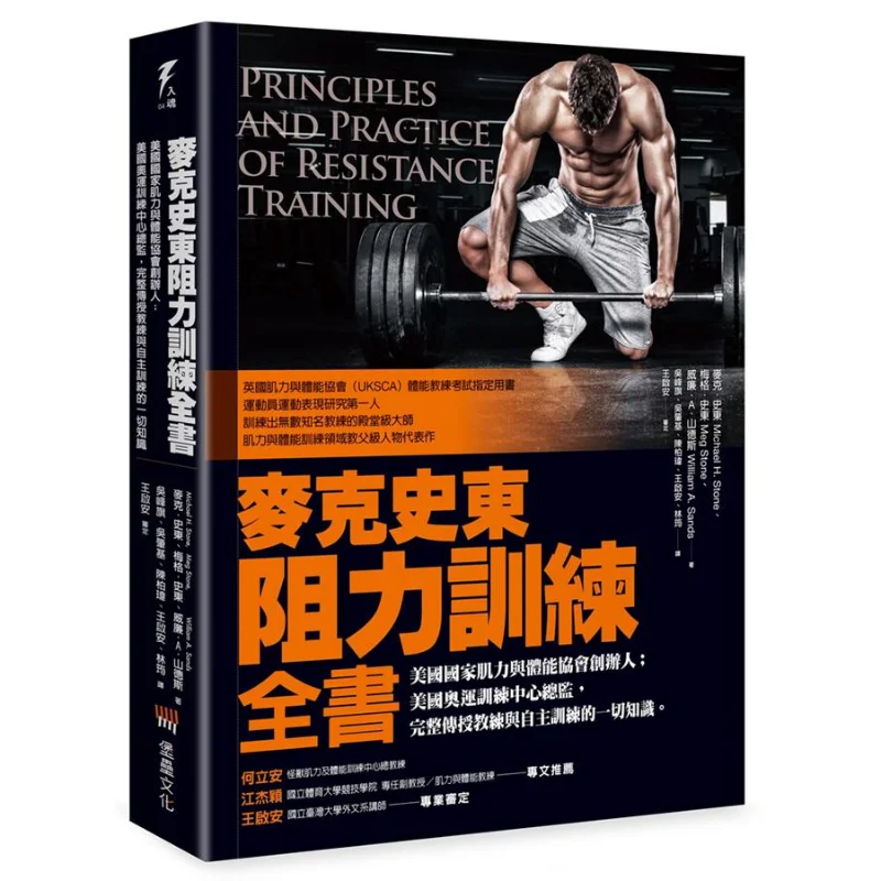 El libro completo de entrenamiento de resistencia de Mike Stone Founder de la Asociación nacional de fuerza y fitness de los Estados Unidos S