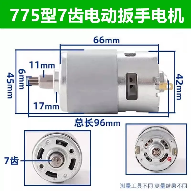 775 electric wrench 7-tooth motor 18V 21V integrated machine universal motor lithium wrench all copper motor
