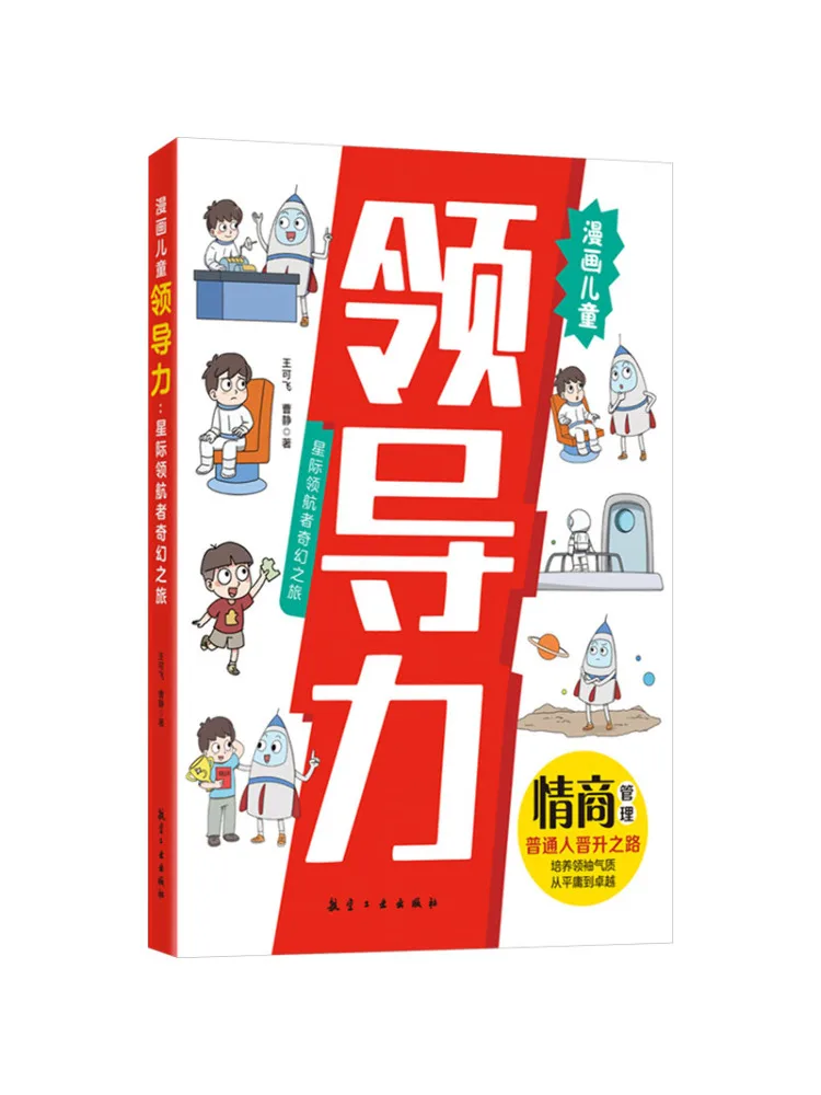 

Книга-Winshare Comic Детское лидерство The Fantasy Journey Of the Star Navigator