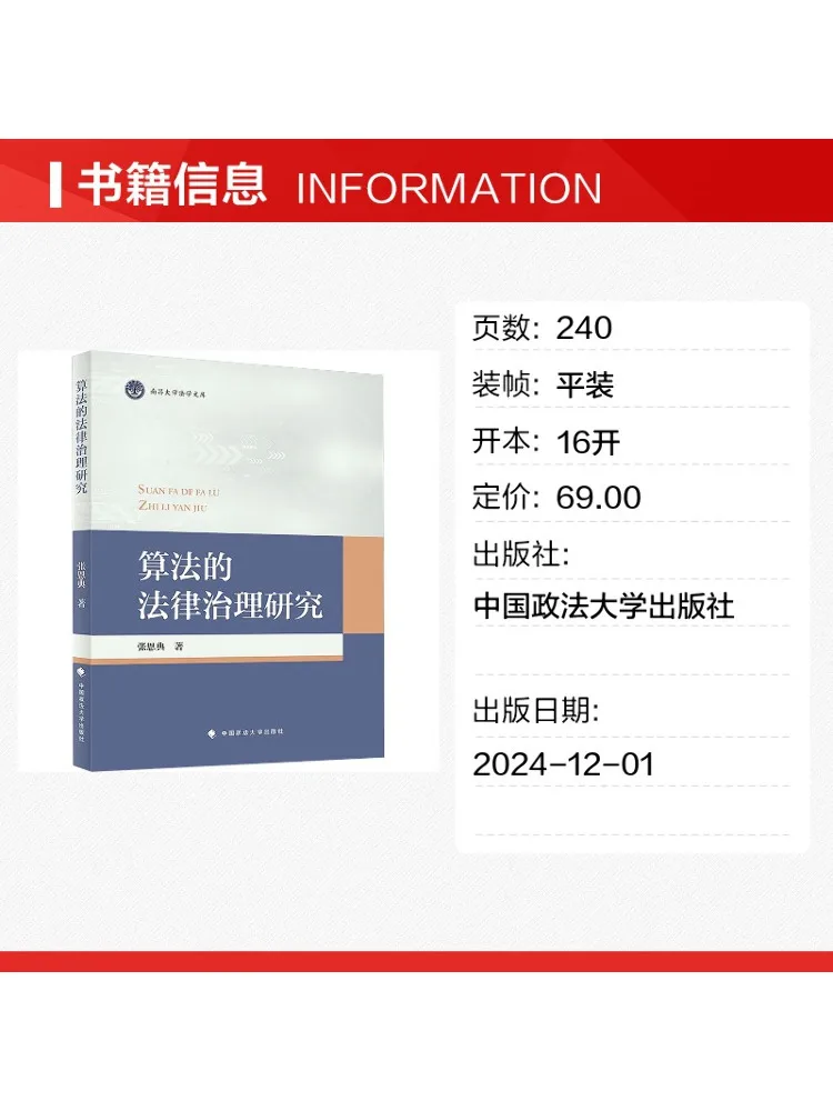 Book-Winshare Research on the Legal Governance Of Algorithms