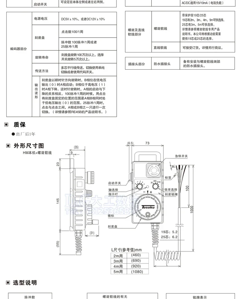 Volante eletrônico Dongce TOSOKU HM115/HM121/HM11D usado em várias marcas.