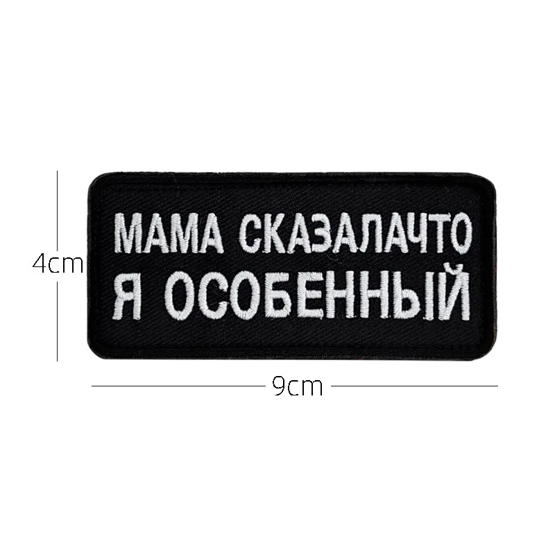 Russian Script Embroidered Hook and Loop Patch Badge Tactical Morale Badge Cloth Patch Embroidered Patch Spot Wholesale