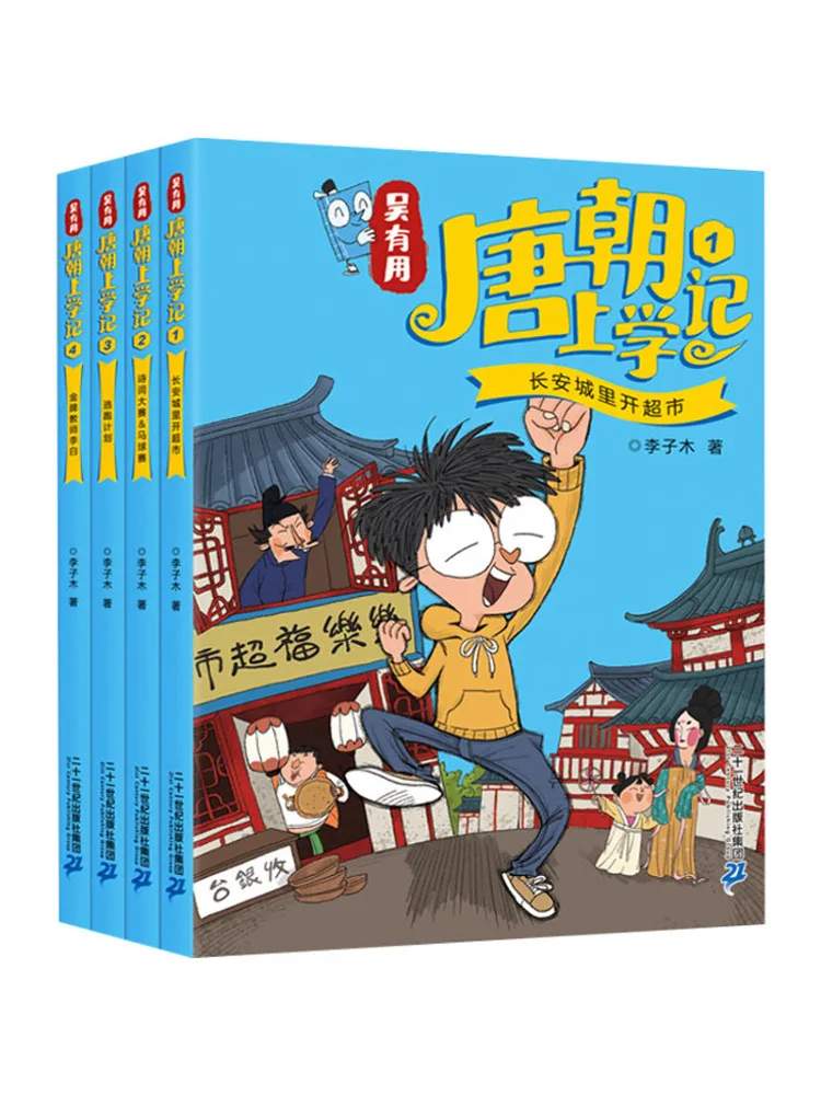 

Книга-Winshare Wu Youyou's Notes on Going To School in the Tang Dynasty 1-4