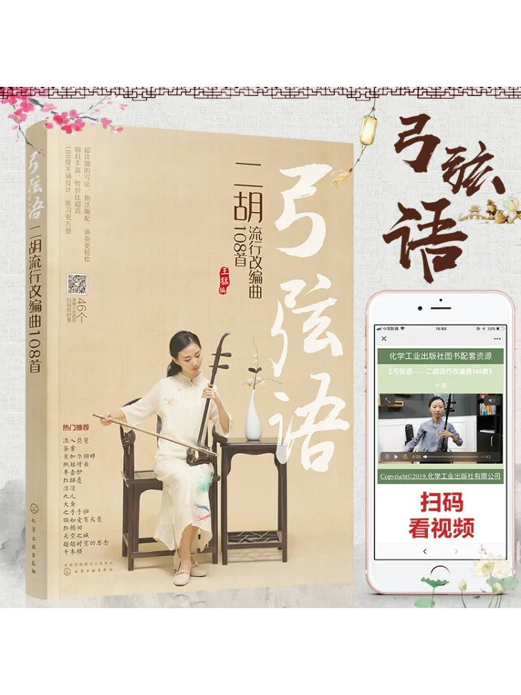 

Book-Winshare 108 Bow String Language Erhu Popular Adaptation Songs