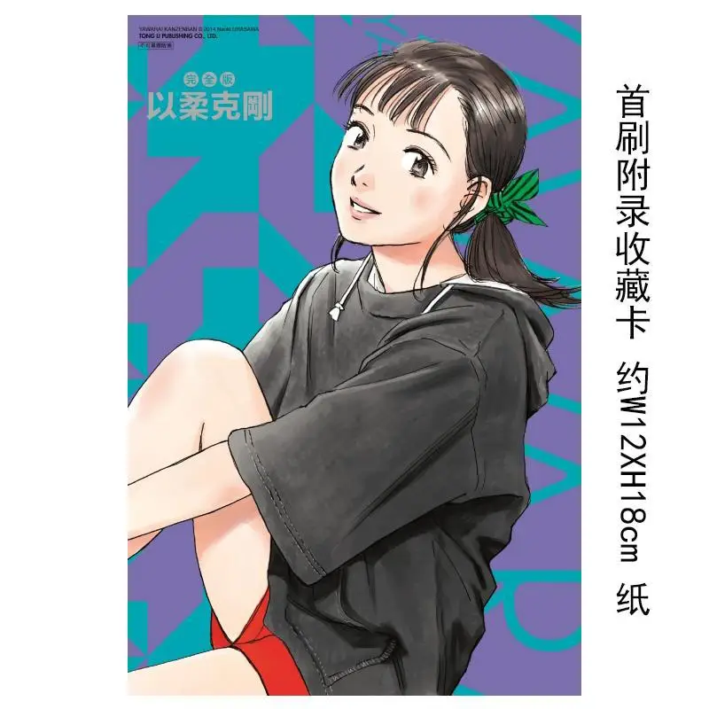 The First Print Of The Complete Edition Of Softness Overcomes Hardness  Appendix Edition 12 Naoki Urazawa 9786260214678