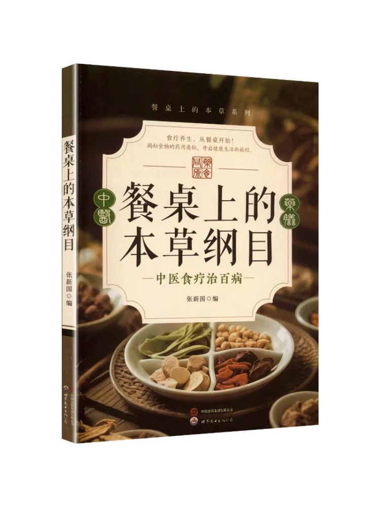 

Book-Winshare The Compendium Of Materia Medica on the Dining Table