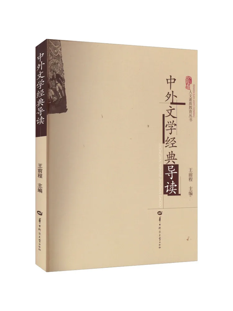 

Книга-Winshare Введение в классику китайской и зарубежной литературы