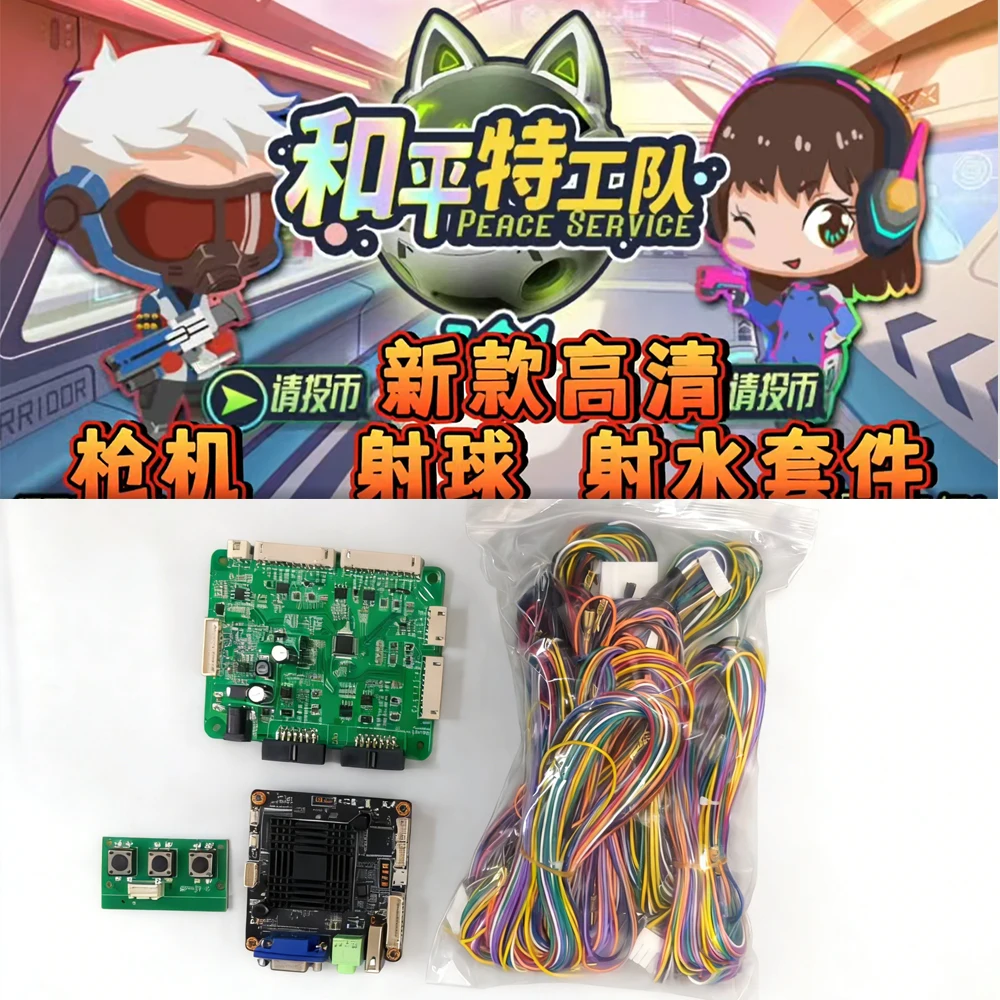 

Новый высококачественный игровой набор для стрельбы Peacekeepers: автомат для стрельбы шариками/водой, аркадная игра с монетоприемником, DIY-набор