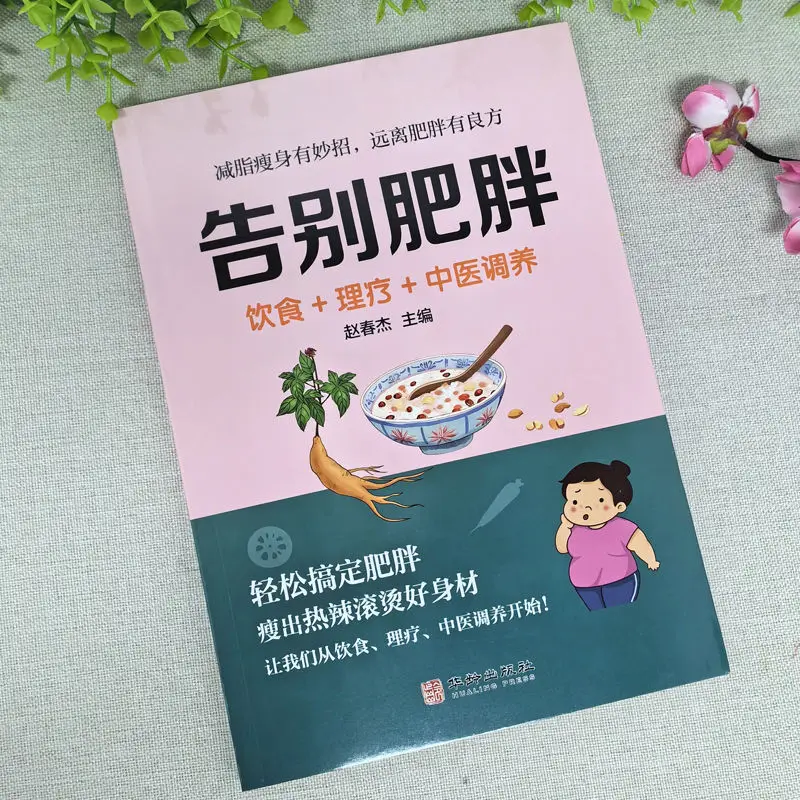 Farewell to Obesity Weight Loss  Healthy Slimming Weight Loss Tips Diet and Medicine Chinese Medicine Health Book